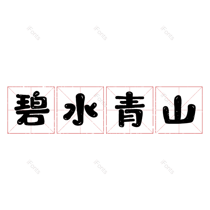 图片,元素,PNG,免抠素材